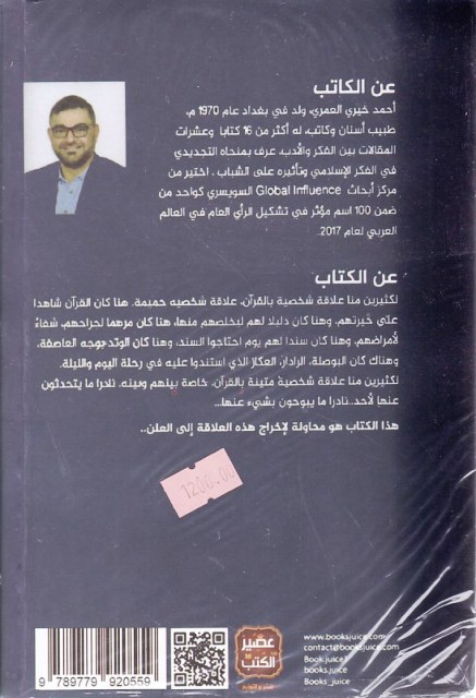 Librairie Bouarroudj - القرآن نسخة شخصية     B65